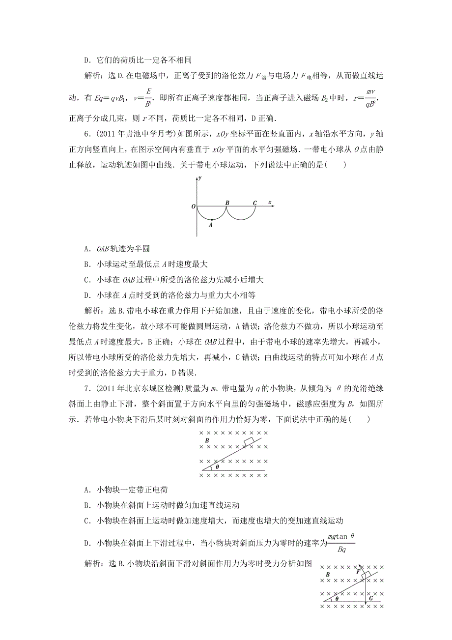 2012届物理一轮复习课时作业8.doc_第3页