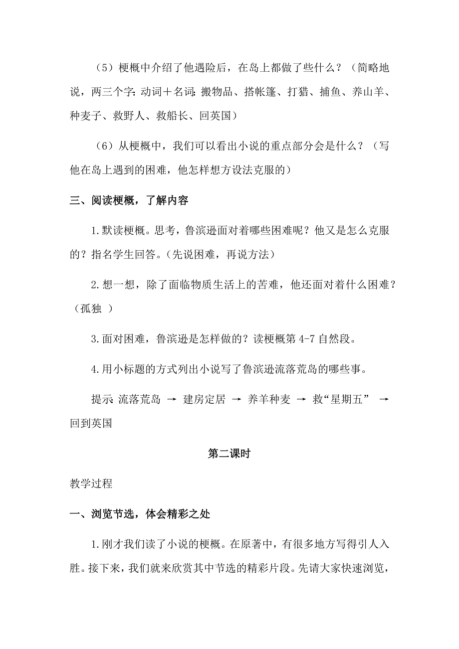 六年级下册语文教案-第二单元 5 鲁滨逊漂流记优质课教案.docx_第3页