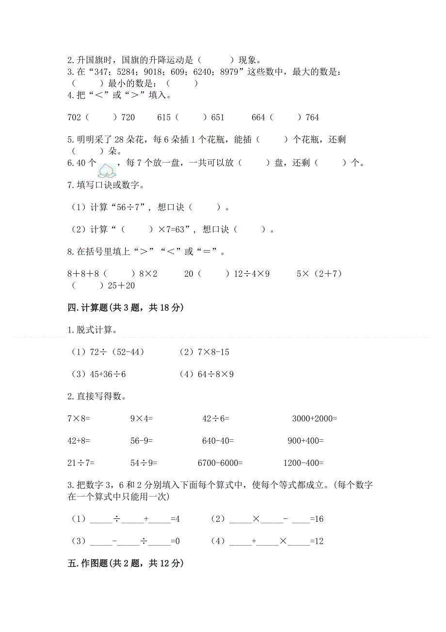 人教版二年级下册数学期末测试卷必考题.docx_第2页