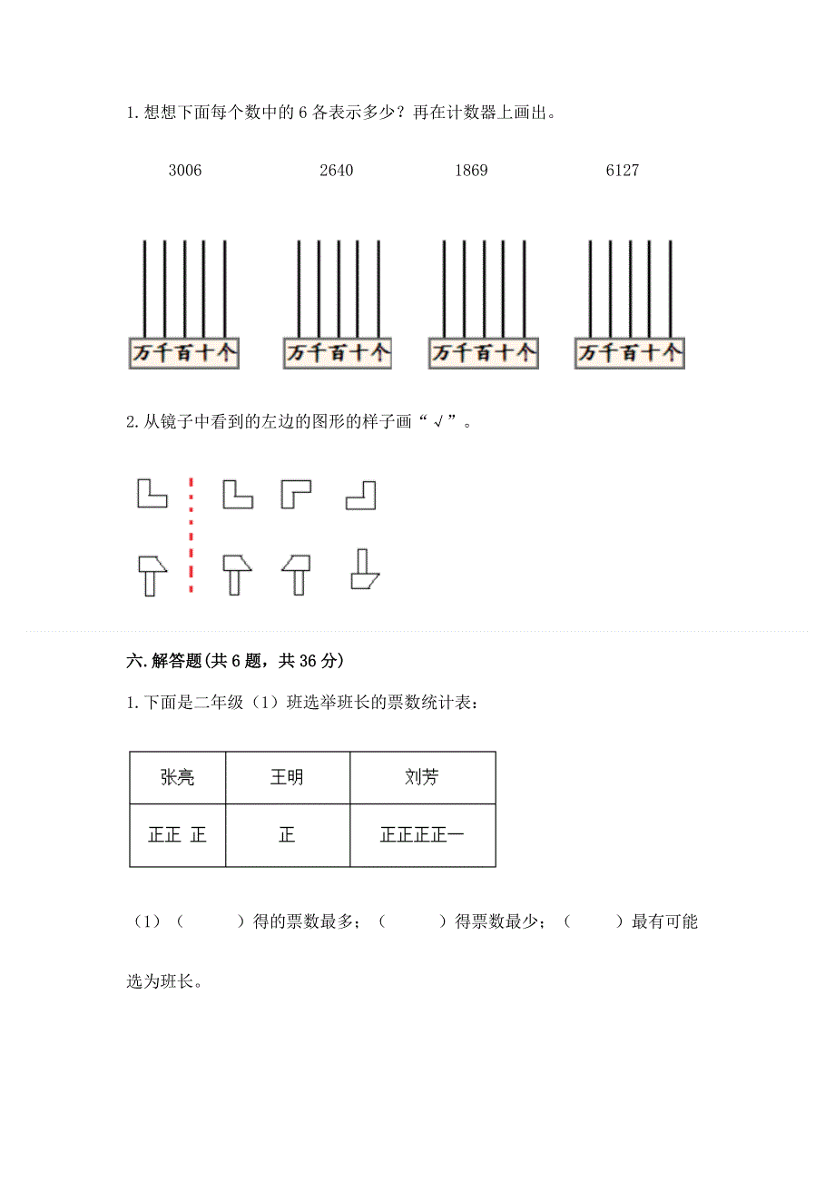 人教版二年级下册数学期末测试卷必考题.docx_第3页