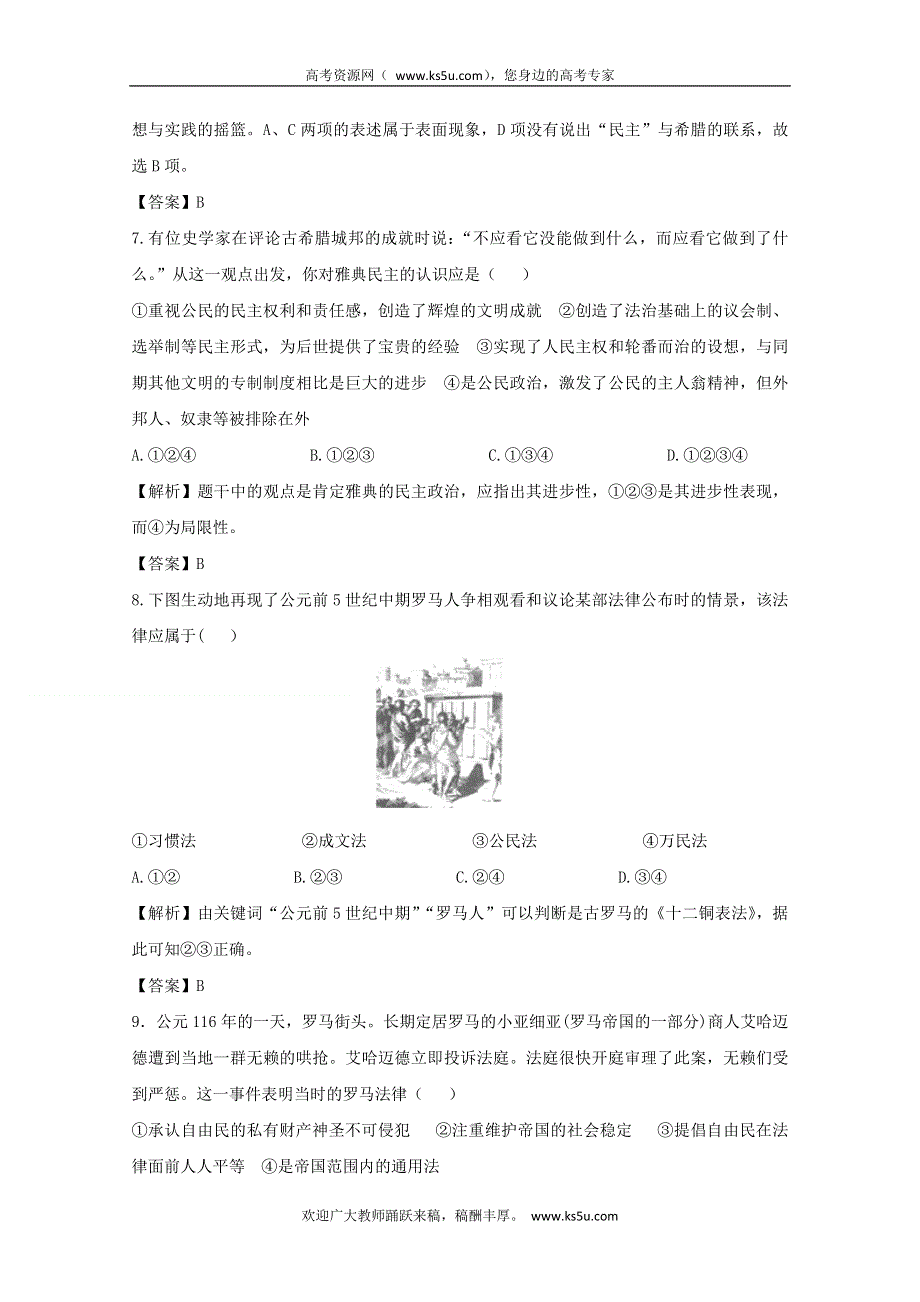 冲刺2013高考历史Ⅱ名师预测（含解析）（3） WORD版含答案.doc_第3页