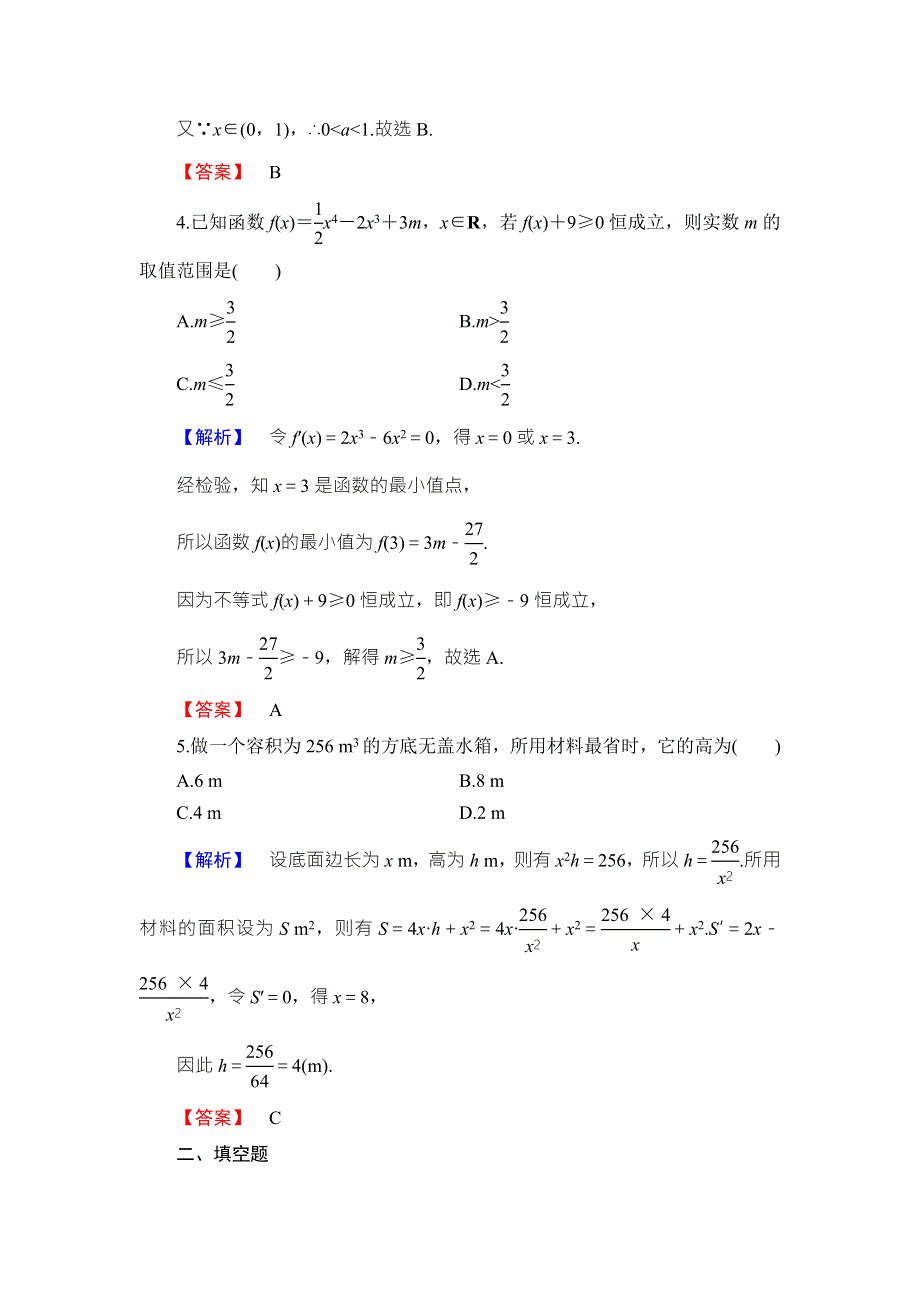 2016-2017学年高中数学北师大版选修2-2学业分层测评14 WORD版含解析.doc_第2页