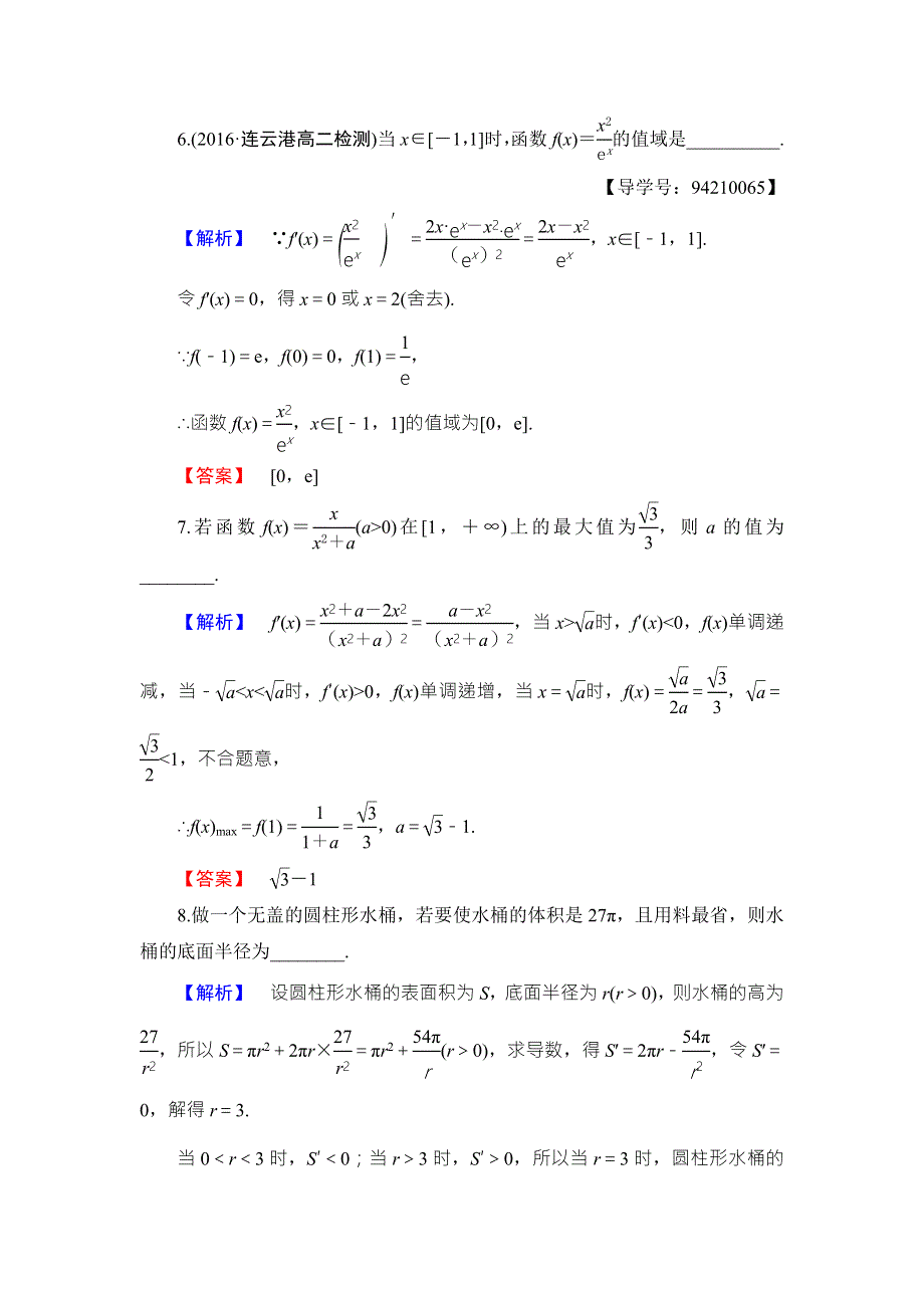 2016-2017学年高中数学北师大版选修2-2学业分层测评14 WORD版含解析.doc_第3页