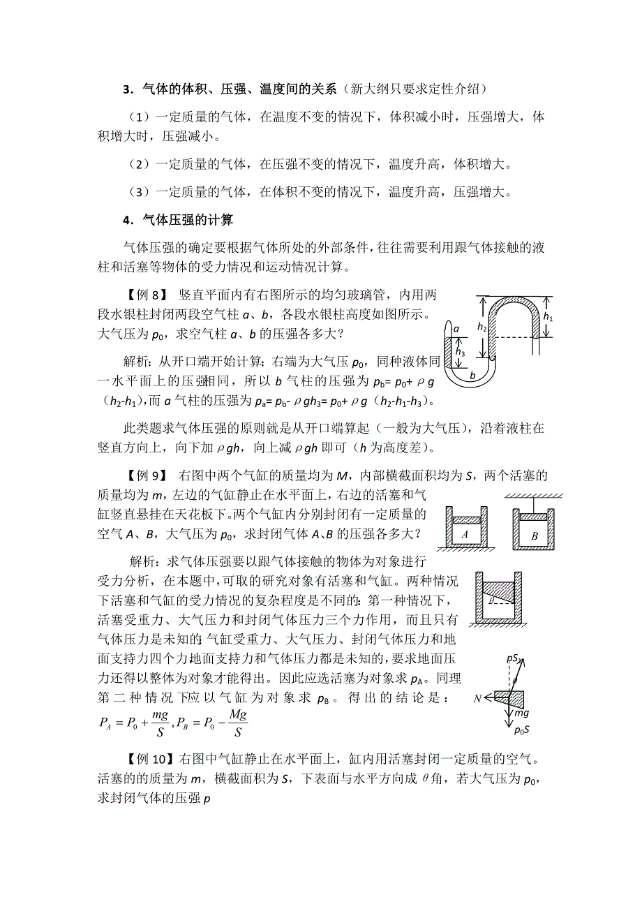 2012届物理一轮资料第十三章热学：气体的体积、压强、温度间的关系.doc_第2页