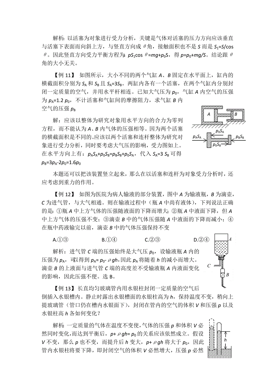 2012届物理一轮资料第十三章热学：气体的体积、压强、温度间的关系.doc_第3页