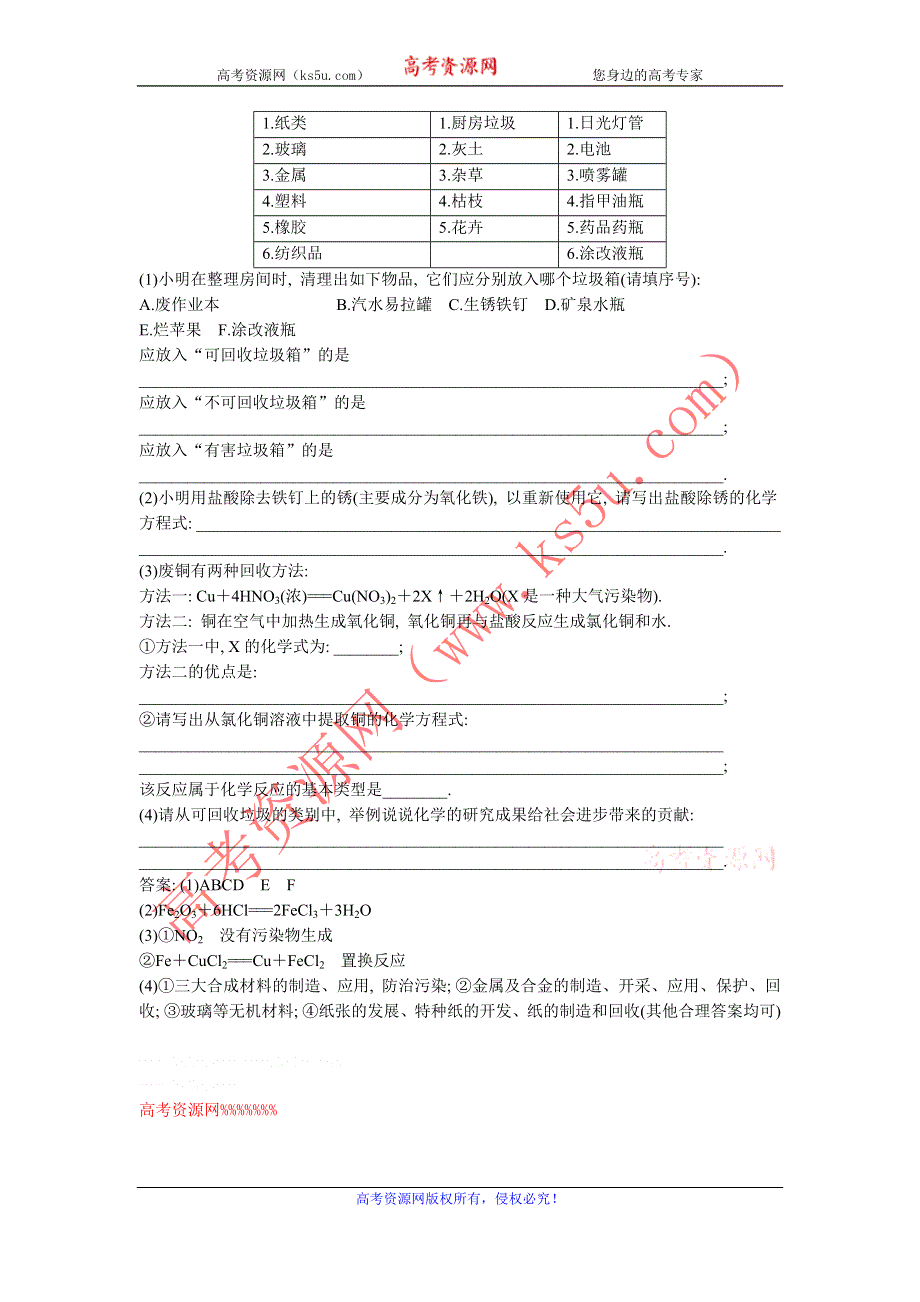 2013年人教版化学选修1电子题库 第四章 第三节 课堂达标即时巩固 WORD版含答案.doc_第2页