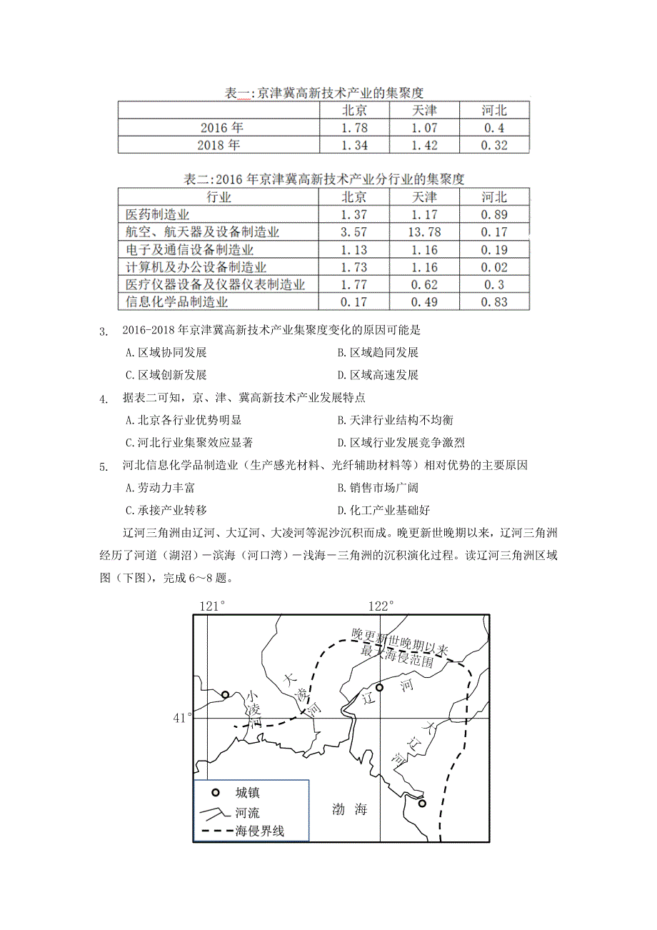 2021届高三地理名校模拟新题速递（十三）.doc_第2页