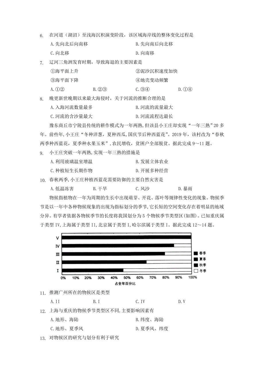 2021届高三地理名校模拟新题速递（十三）.doc_第3页