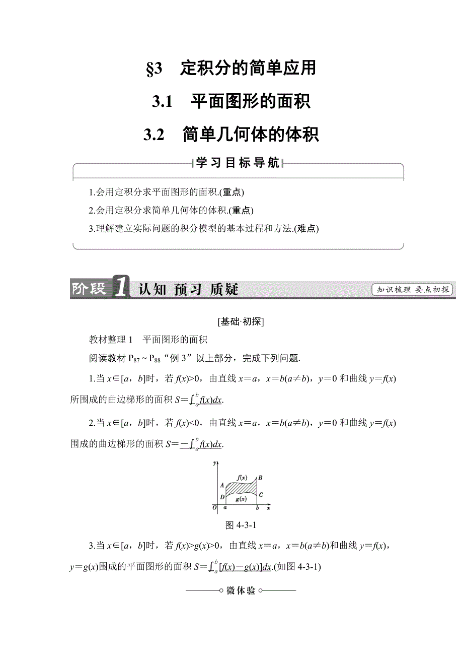 2016-2017学年高中数学北师大版选修2-2学案：4.doc_第1页