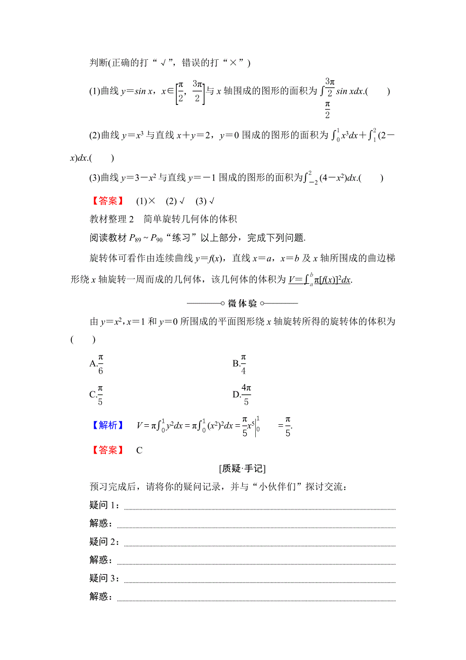 2016-2017学年高中数学北师大版选修2-2学案：4.doc_第2页