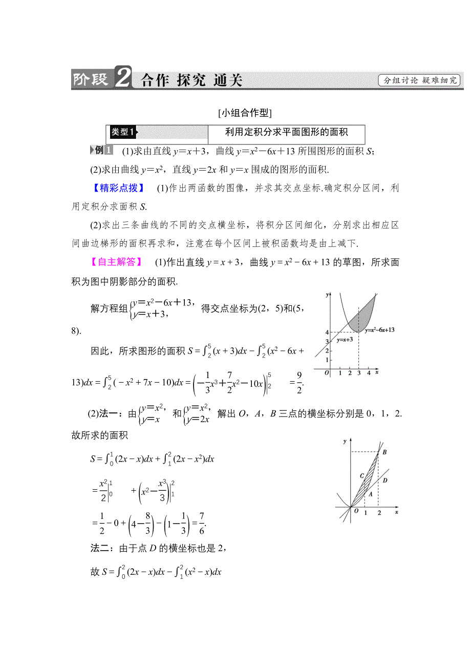 2016-2017学年高中数学北师大版选修2-2学案：4.doc_第3页