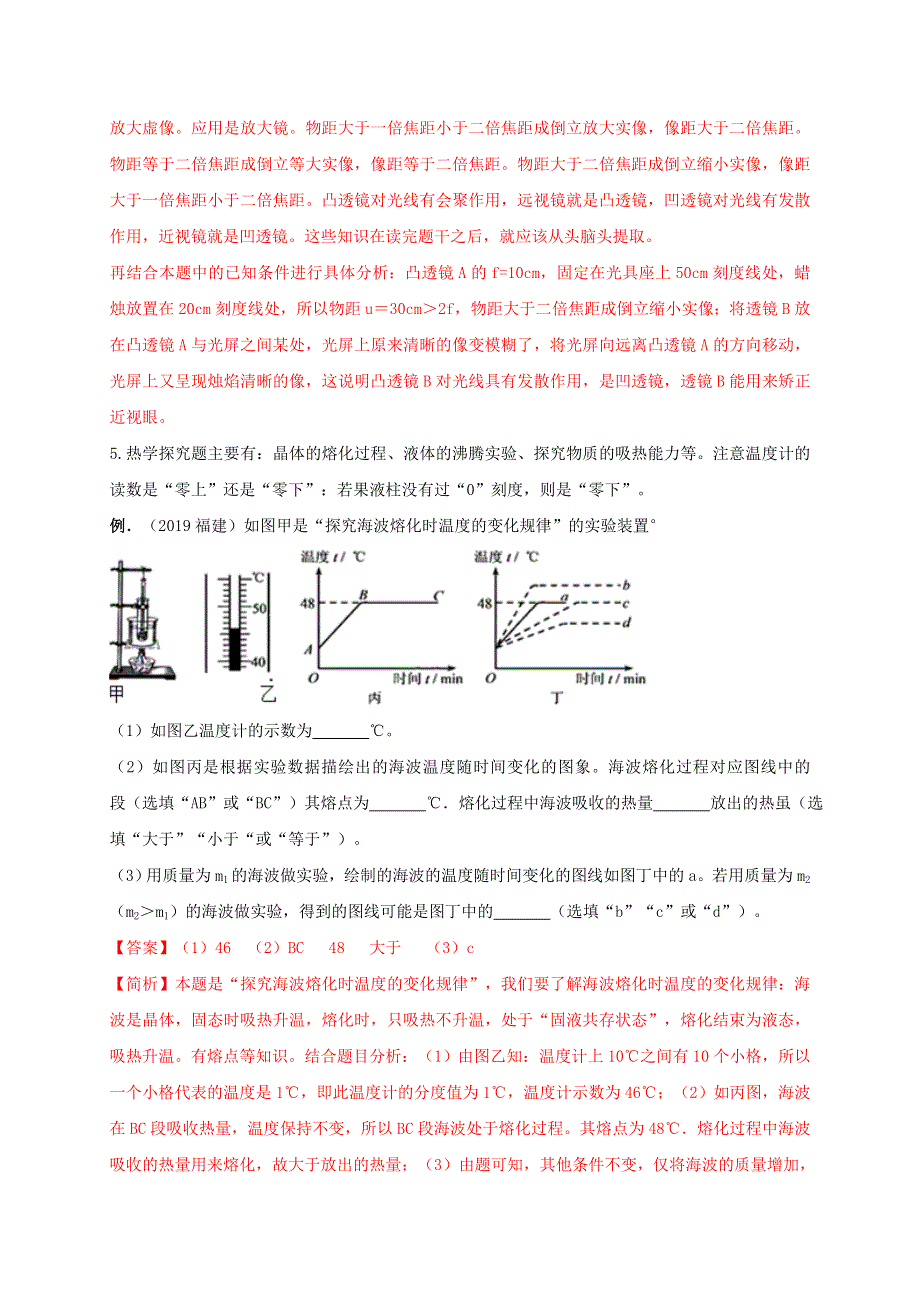 2020年中考物理重难点专练22 实验专题一 光学和热学重点实验-热点题型（含解析）.doc_第2页