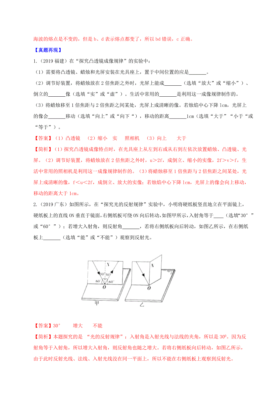 2020年中考物理重难点专练22 实验专题一 光学和热学重点实验-热点题型（含解析）.doc_第3页