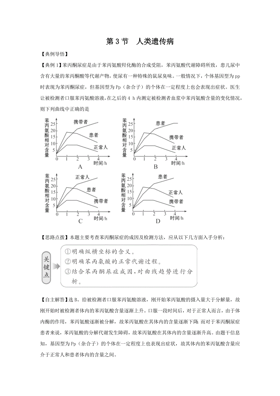 人教版必修2同步精练精析：53 人类遗传病.doc_第1页