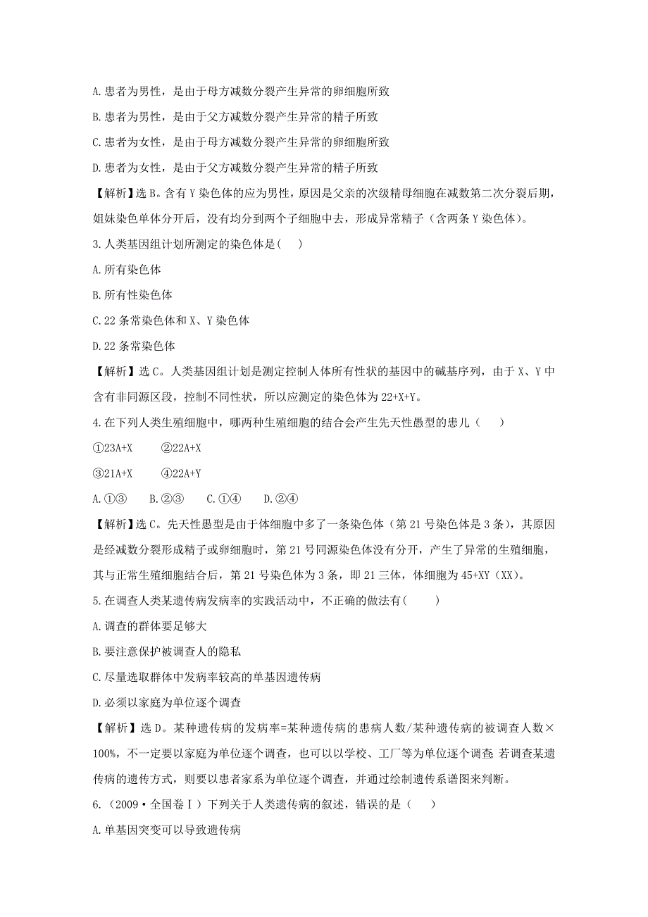 人教版必修2同步精练精析：53 人类遗传病.doc_第3页