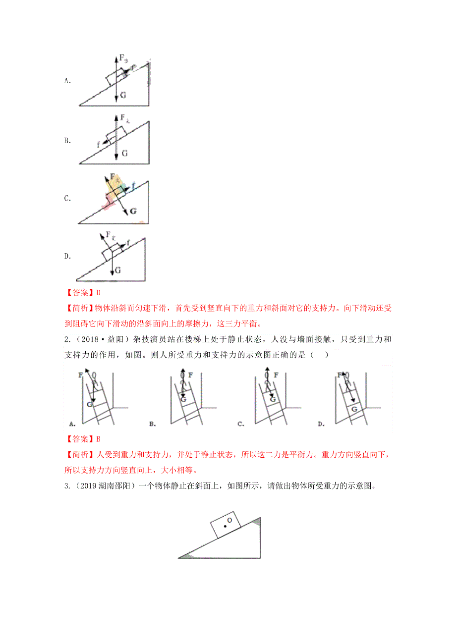 2020年中考物理重难点专练19 作图专题一 力学作图-热点题型（含解析）.doc_第3页