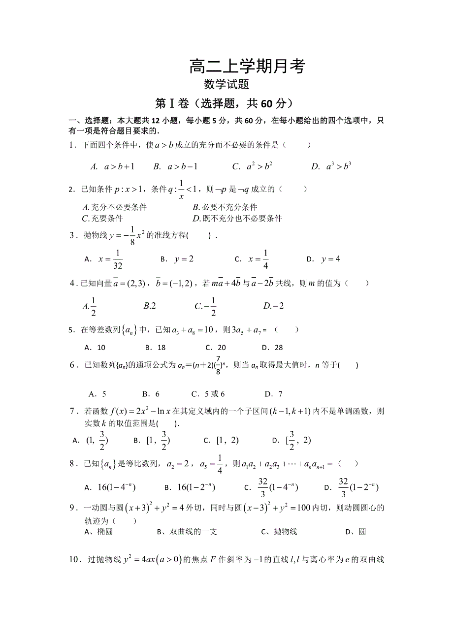 《发布》山东省临沂市罗庄区2018-2019学年高二上学期1月月考数学试题 WORD版含答案.doc_第1页