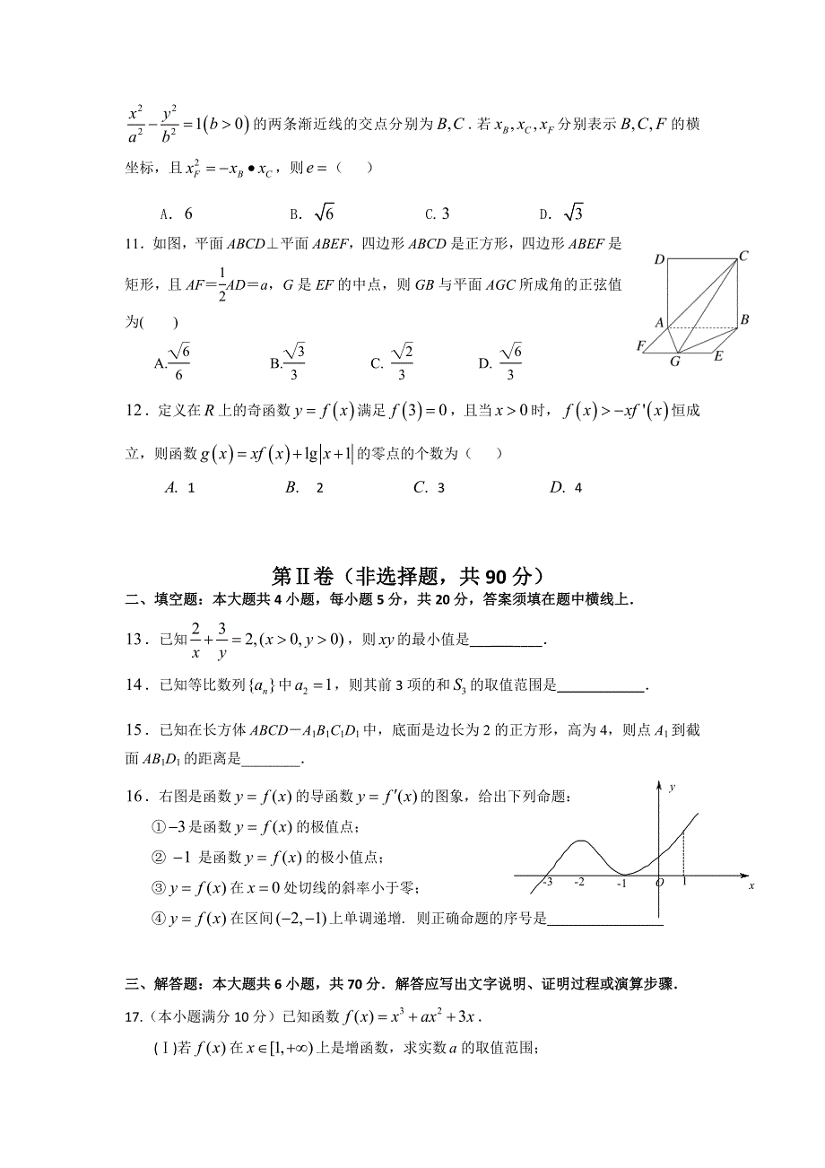 《发布》山东省临沂市罗庄区2018-2019学年高二上学期1月月考数学试题 WORD版含答案.doc_第2页