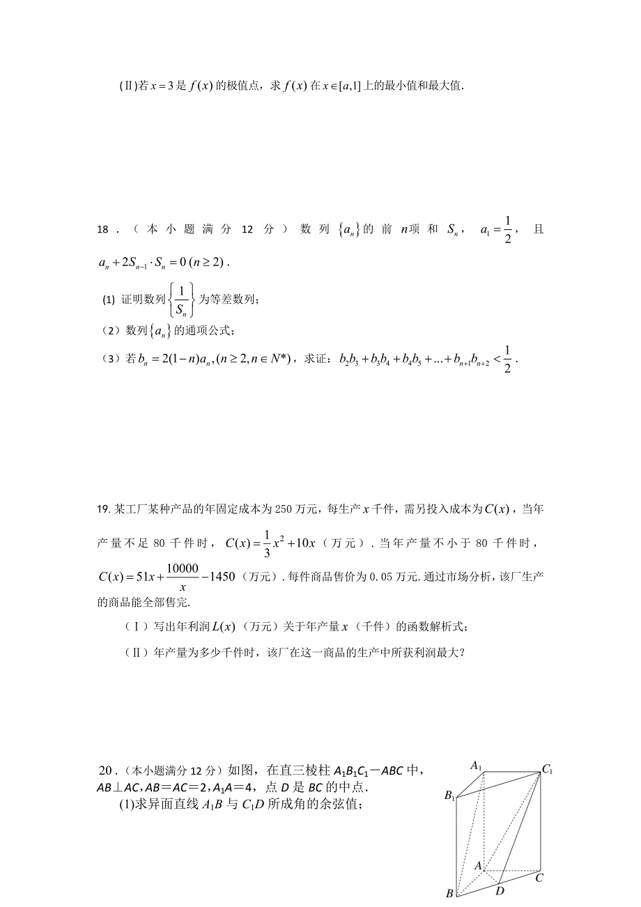 《发布》山东省临沂市罗庄区2018-2019学年高二上学期1月月考数学试题 WORD版含答案.doc_第3页