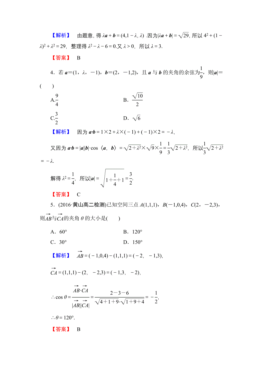 2016-2017学年高中数学北师大版选修2-1学业分层测评9 空间向量运算的坐标表示 WORD版含解析.doc_第2页