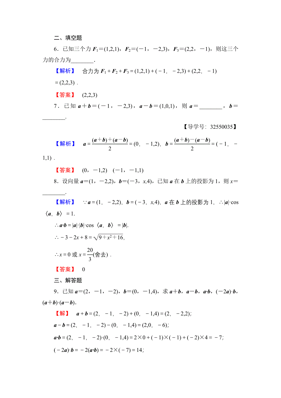 2016-2017学年高中数学北师大版选修2-1学业分层测评9 空间向量运算的坐标表示 WORD版含解析.doc_第3页