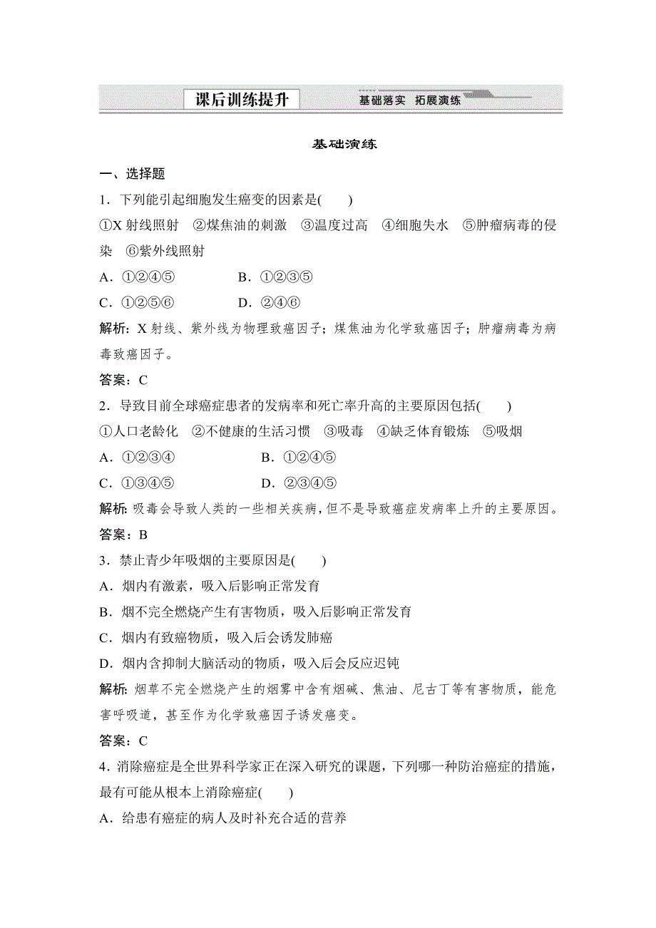 《优教通》2015年高一生物同步练习：1.1 身边的生物科学（苏教版必修1） .doc_第1页