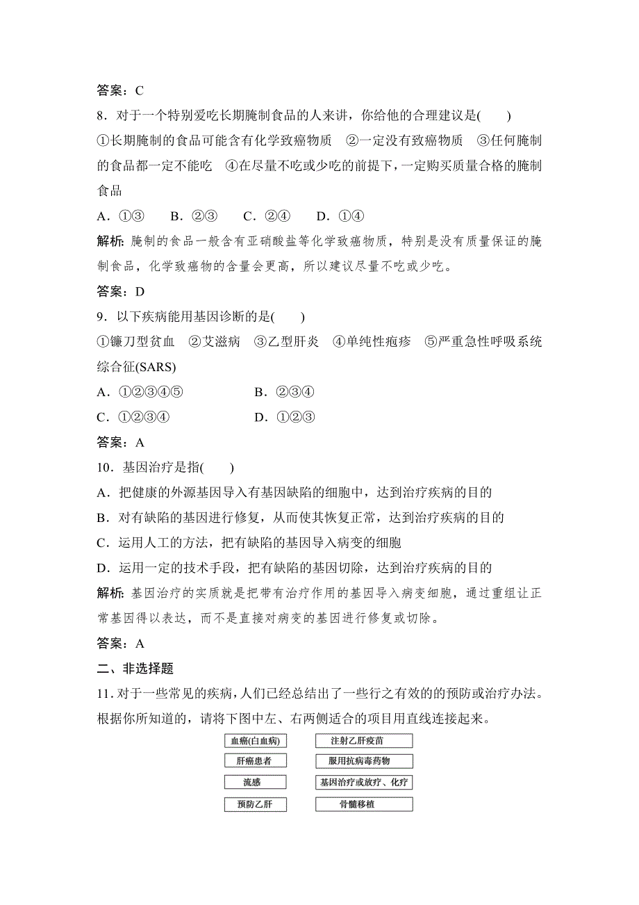 《优教通》2015年高一生物同步练习：1.1 身边的生物科学（苏教版必修1） .doc_第3页