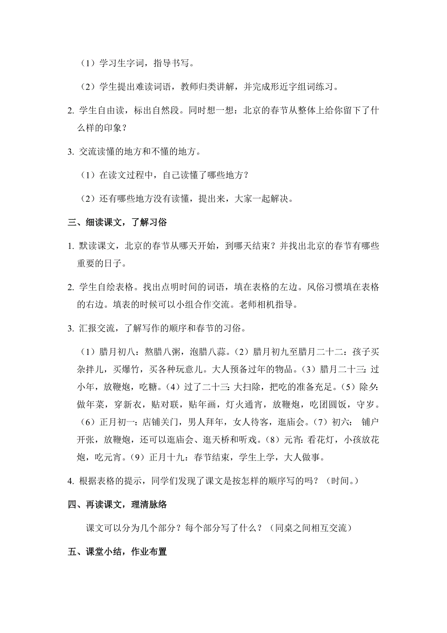 六年级下册语文教案 反思1.北京的春节优质课教案.docx_第2页