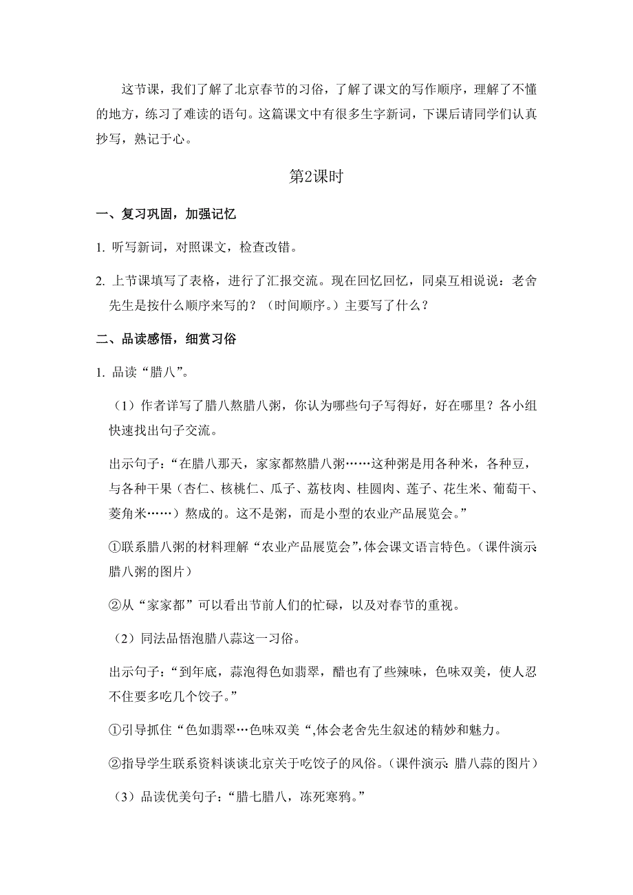 六年级下册语文教案 反思1.北京的春节优质课教案.docx_第3页