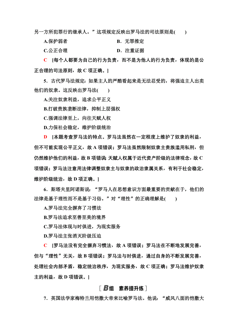 2020-2021学年历史岳麓版必修1课时分层作业7　古罗马的政制与法律 WORD版含解析.doc_第2页