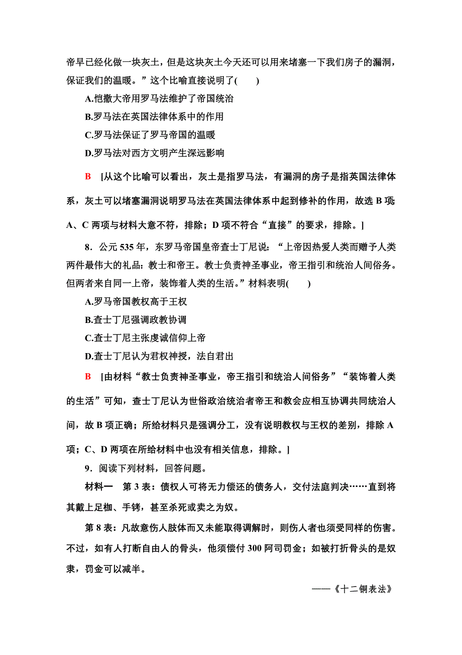 2020-2021学年历史岳麓版必修1课时分层作业7　古罗马的政制与法律 WORD版含解析.doc_第3页