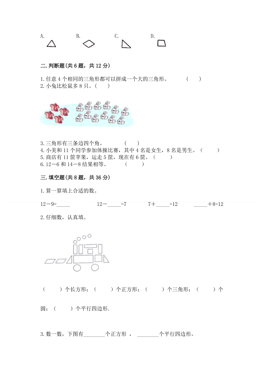 人教版一年级下册数学《期中测试卷》含答案（实用）.docx_第2页