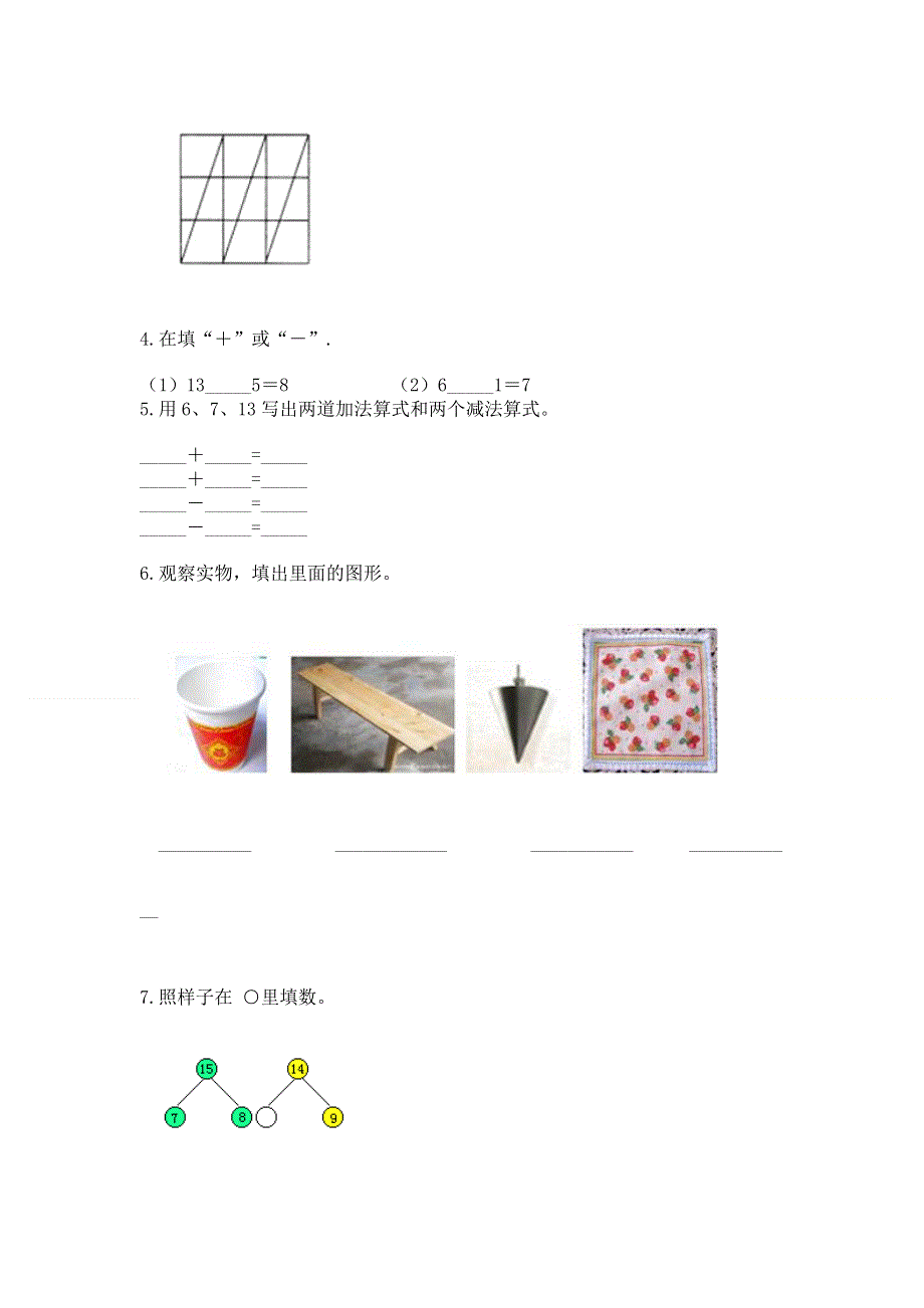 人教版一年级下册数学《期中测试卷》含答案（实用）.docx_第3页