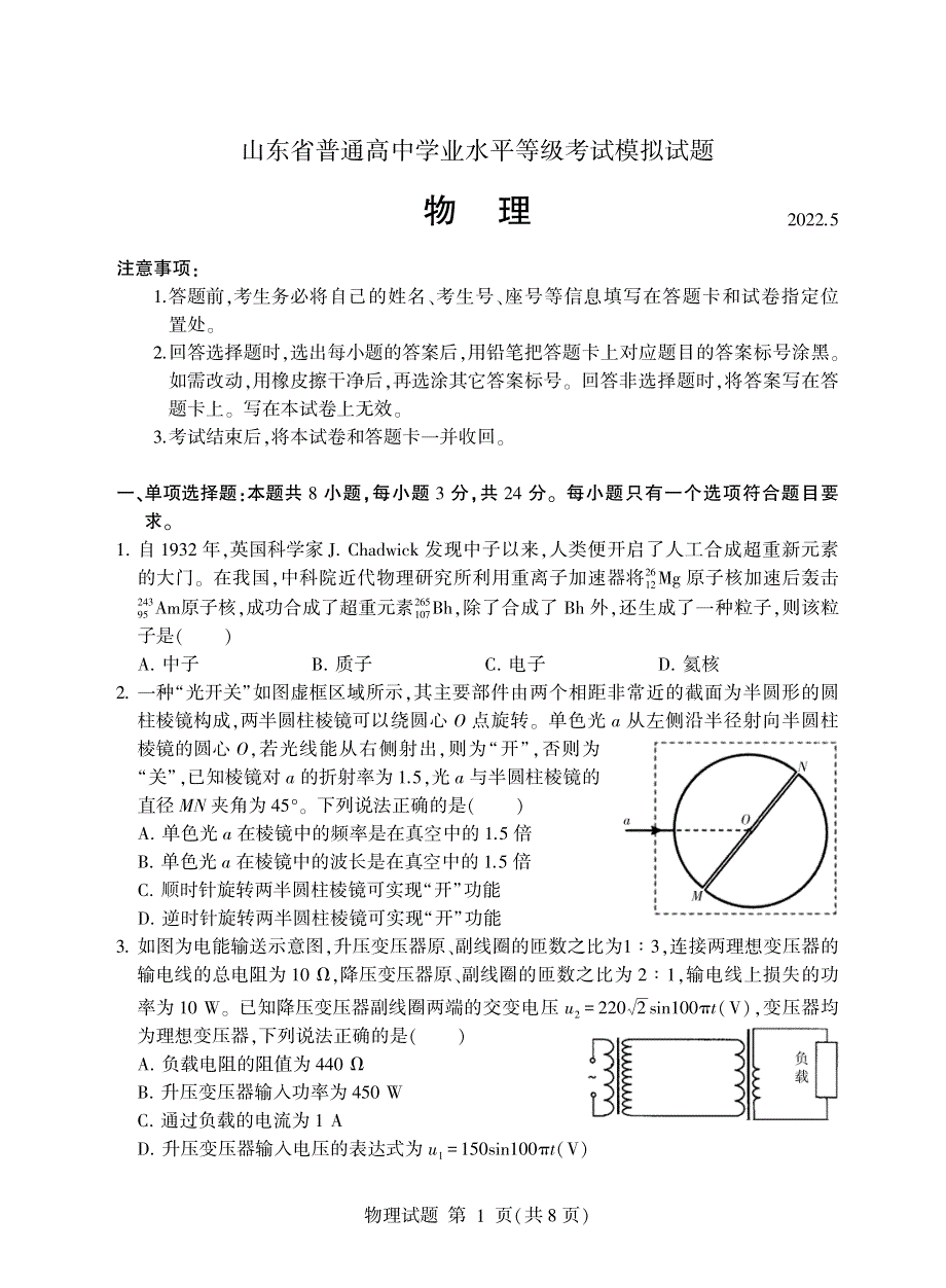 《发布》山东省临沂市2022届高三下学期5月二模考试物理试题 PDF版含答案.pdf_第1页