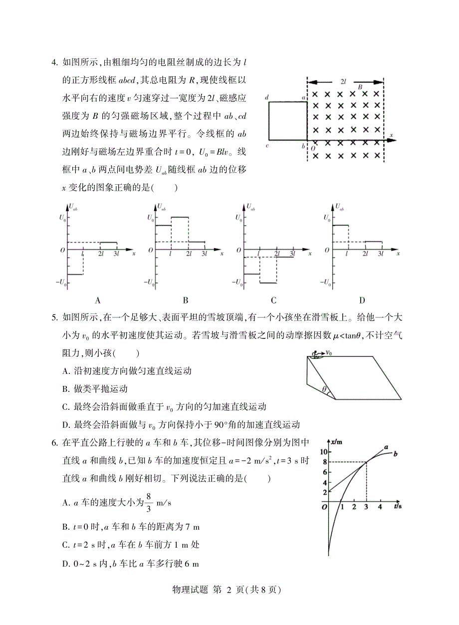 《发布》山东省临沂市2022届高三下学期5月二模考试物理试题 PDF版含答案.pdf_第2页