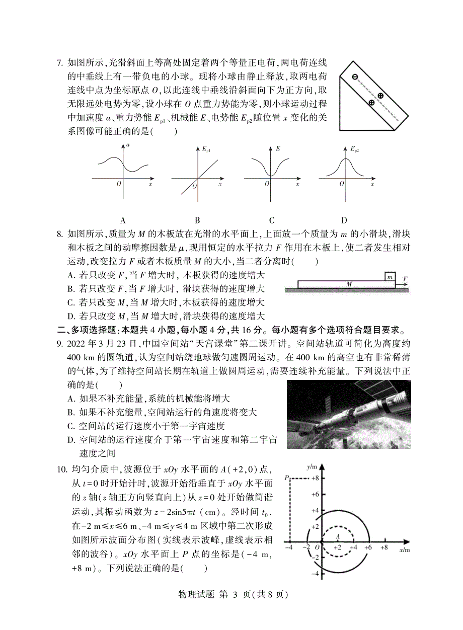 《发布》山东省临沂市2022届高三下学期5月二模考试物理试题 PDF版含答案.pdf_第3页