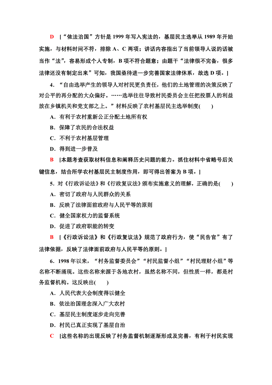 2020-2021学年历史岳麓版必修1课时分层作业20　社会主义政治建设的曲折发展 WORD版含解析.doc_第2页