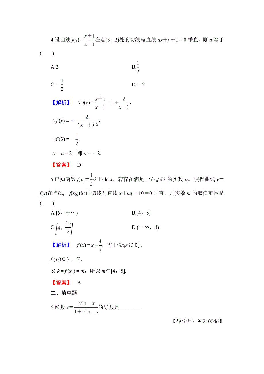 2016-2017学年高中数学北师大版选修2-2学业分层测评10 导数的加法与减法法则 导数的乘法与除法法则 WORD版含解析.doc_第2页