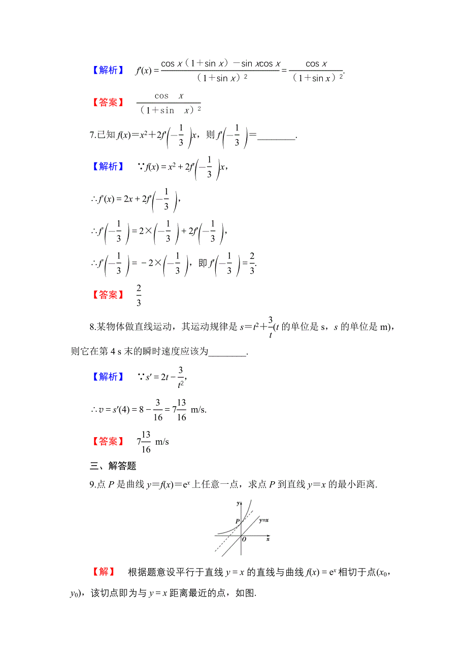 2016-2017学年高中数学北师大版选修2-2学业分层测评10 导数的加法与减法法则 导数的乘法与除法法则 WORD版含解析.doc_第3页