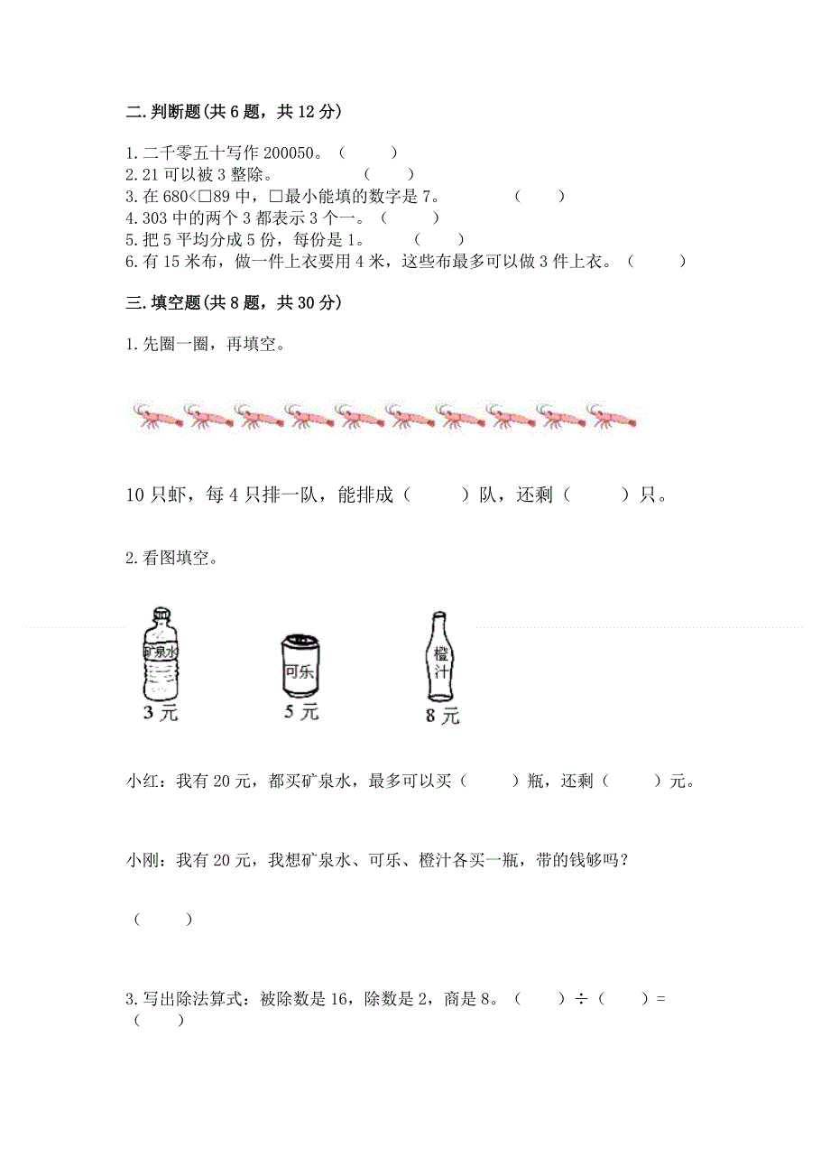 人教版二年级下册数学期末测试卷有解析答案.docx_第2页