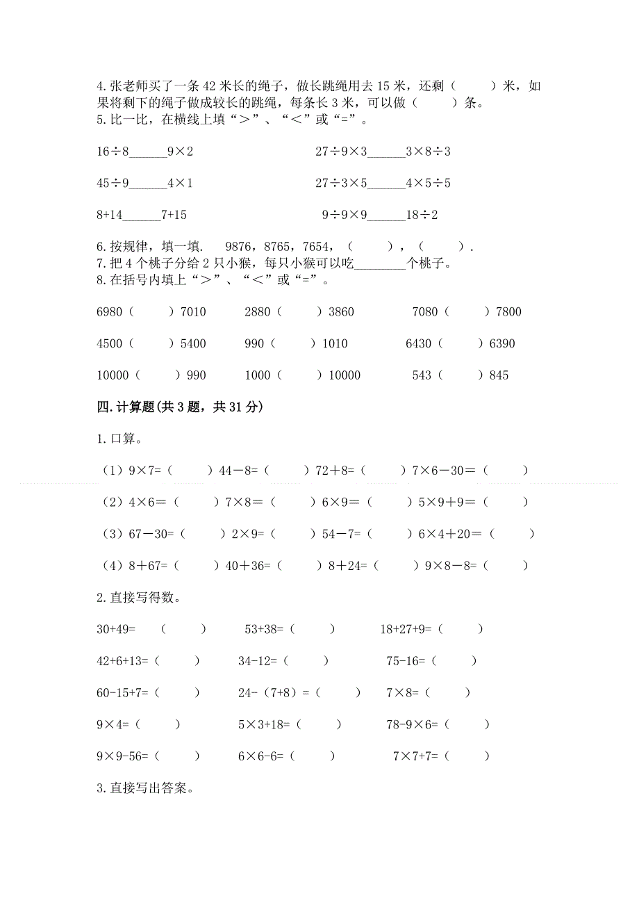 人教版二年级下册数学期末测试卷有解析答案.docx_第3页