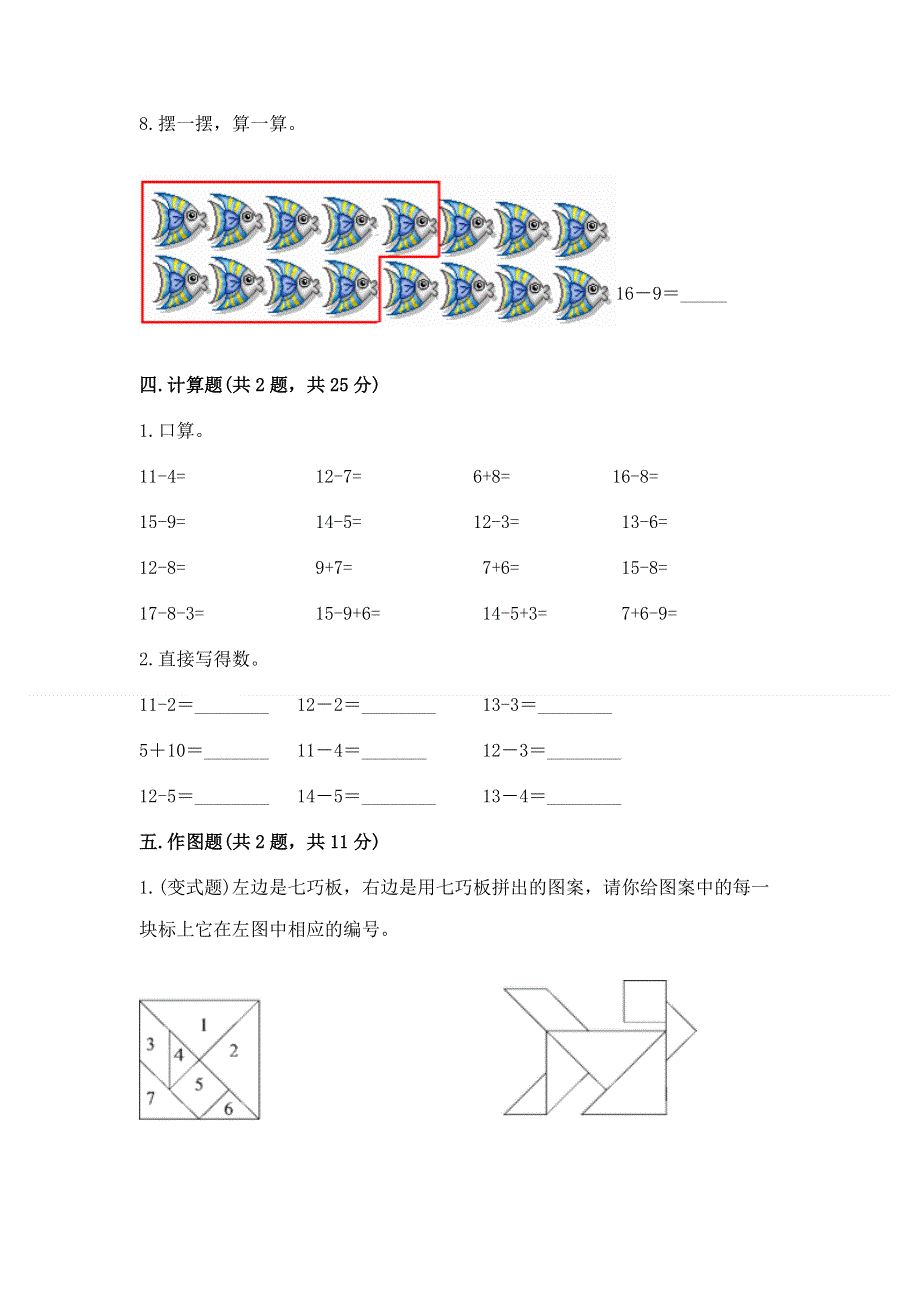 人教版一年级下册数学《期中测试卷》带答案（实用）.docx_第3页