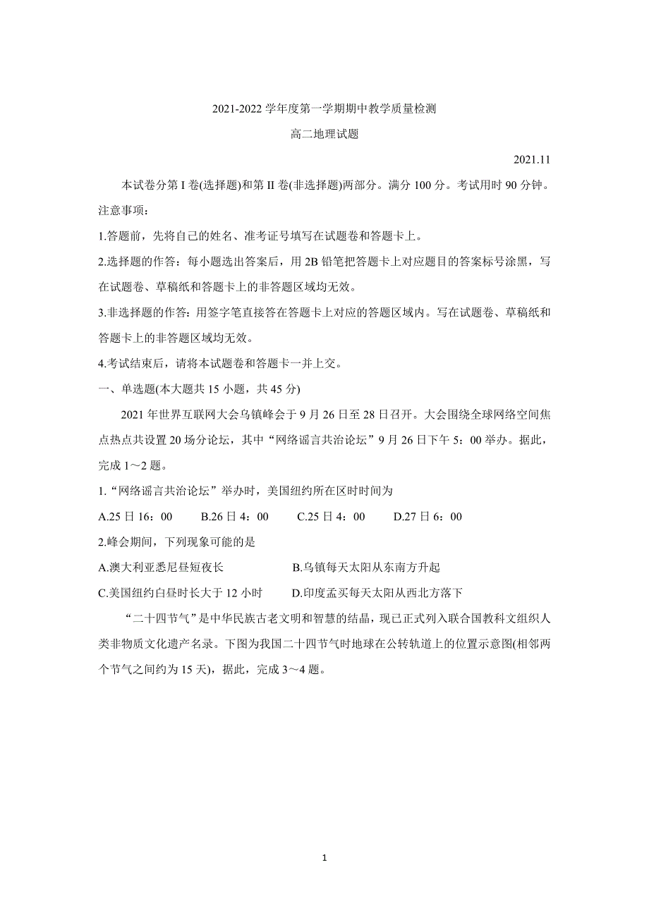 《发布》山东省临沂市兰陵县2021-2022学年高二上学期期中考试 地理 WORD版含答案BYCHUN.doc_第1页