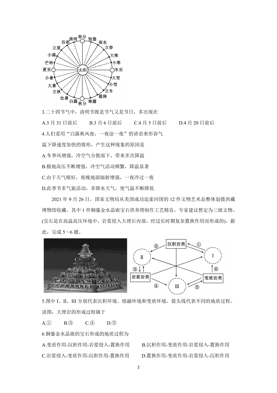 《发布》山东省临沂市兰陵县2021-2022学年高二上学期期中考试 地理 WORD版含答案BYCHUN.doc_第2页