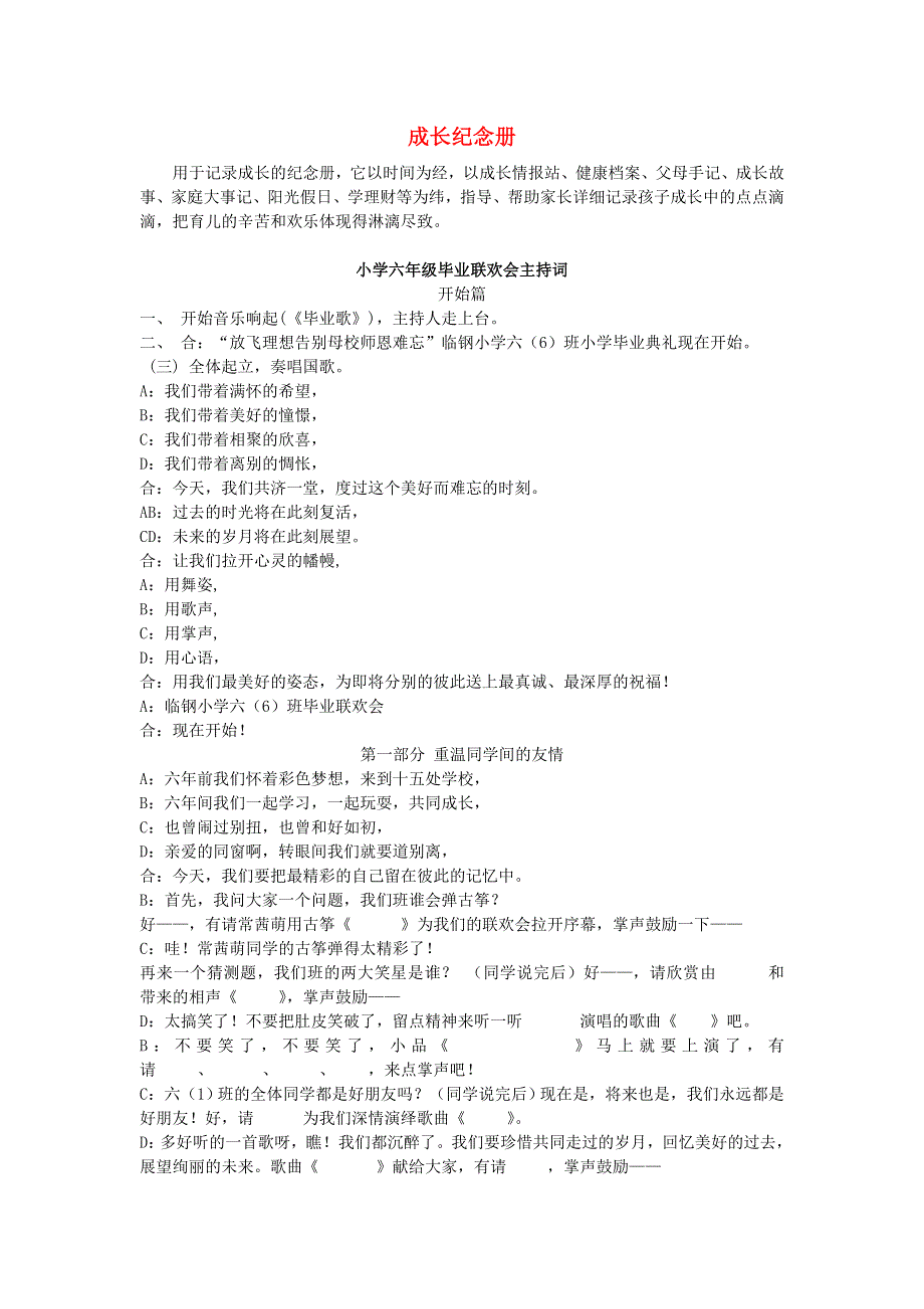 2022六年级语文下册 第6单元 综合性学习 难忘小学生活相关资料素材 新人教版.doc_第1页