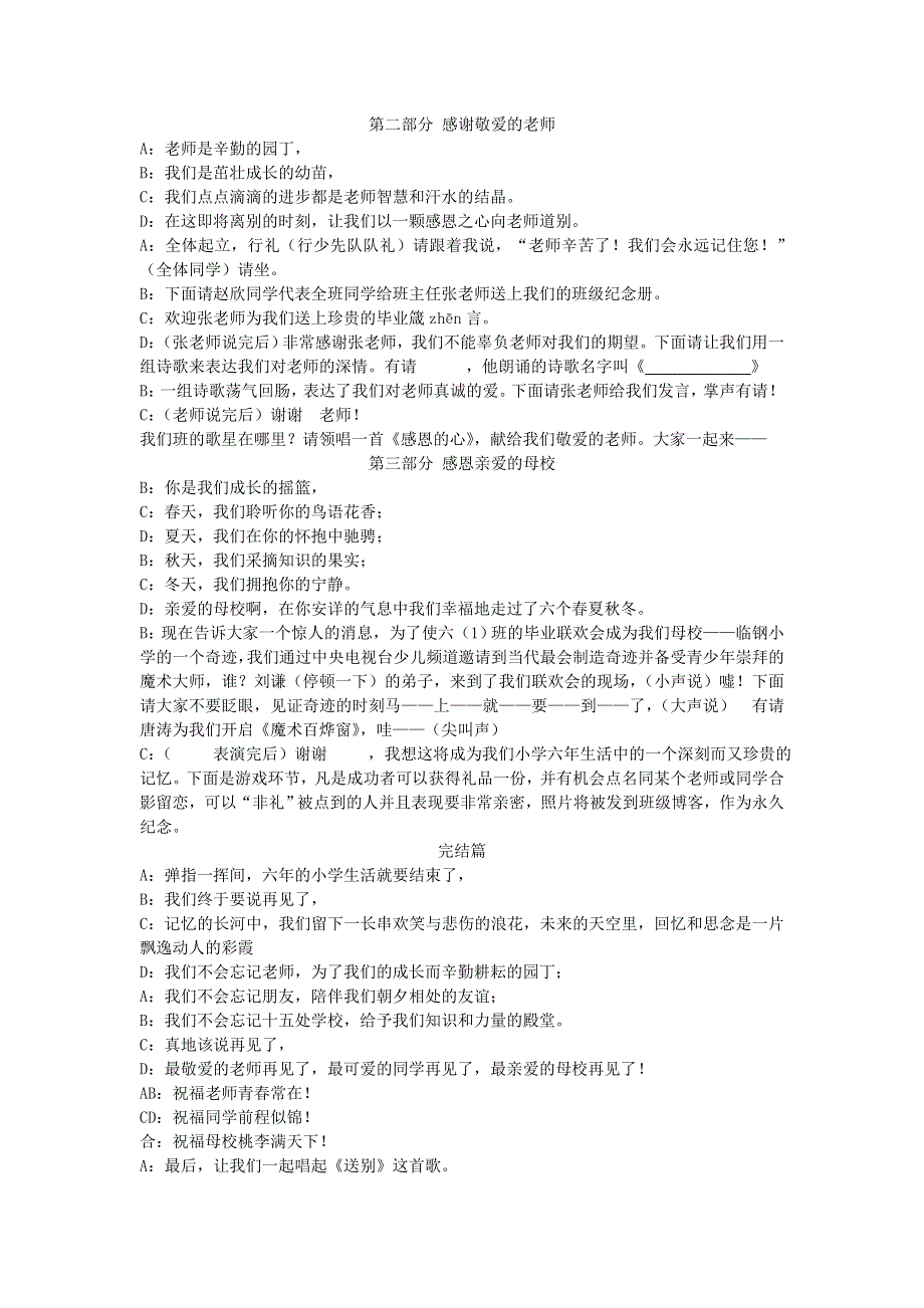 2022六年级语文下册 第6单元 综合性学习 难忘小学生活相关资料素材 新人教版.doc_第2页