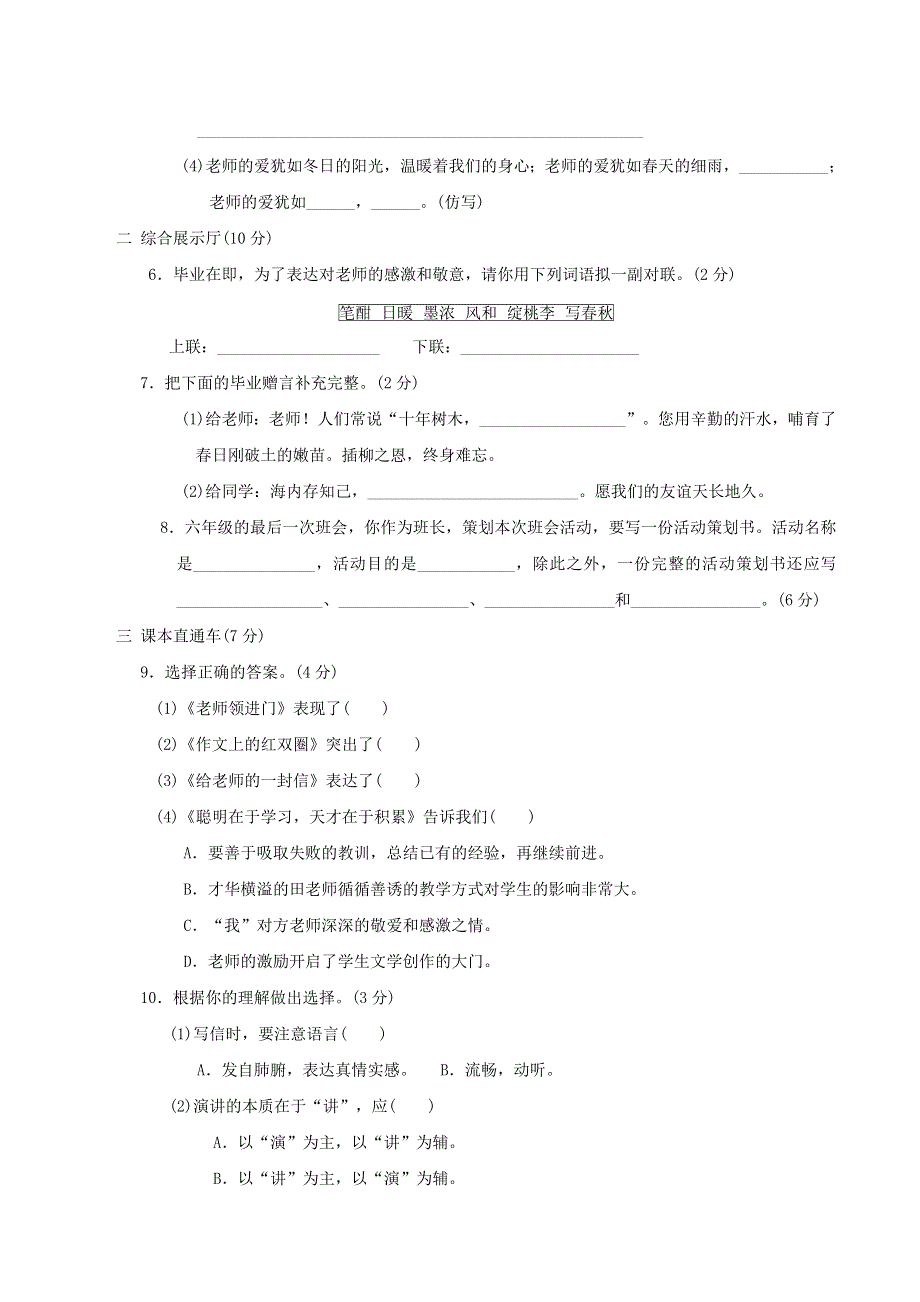 2022六年级语文下册 第6单元达标测试卷 新人教版.doc_第2页