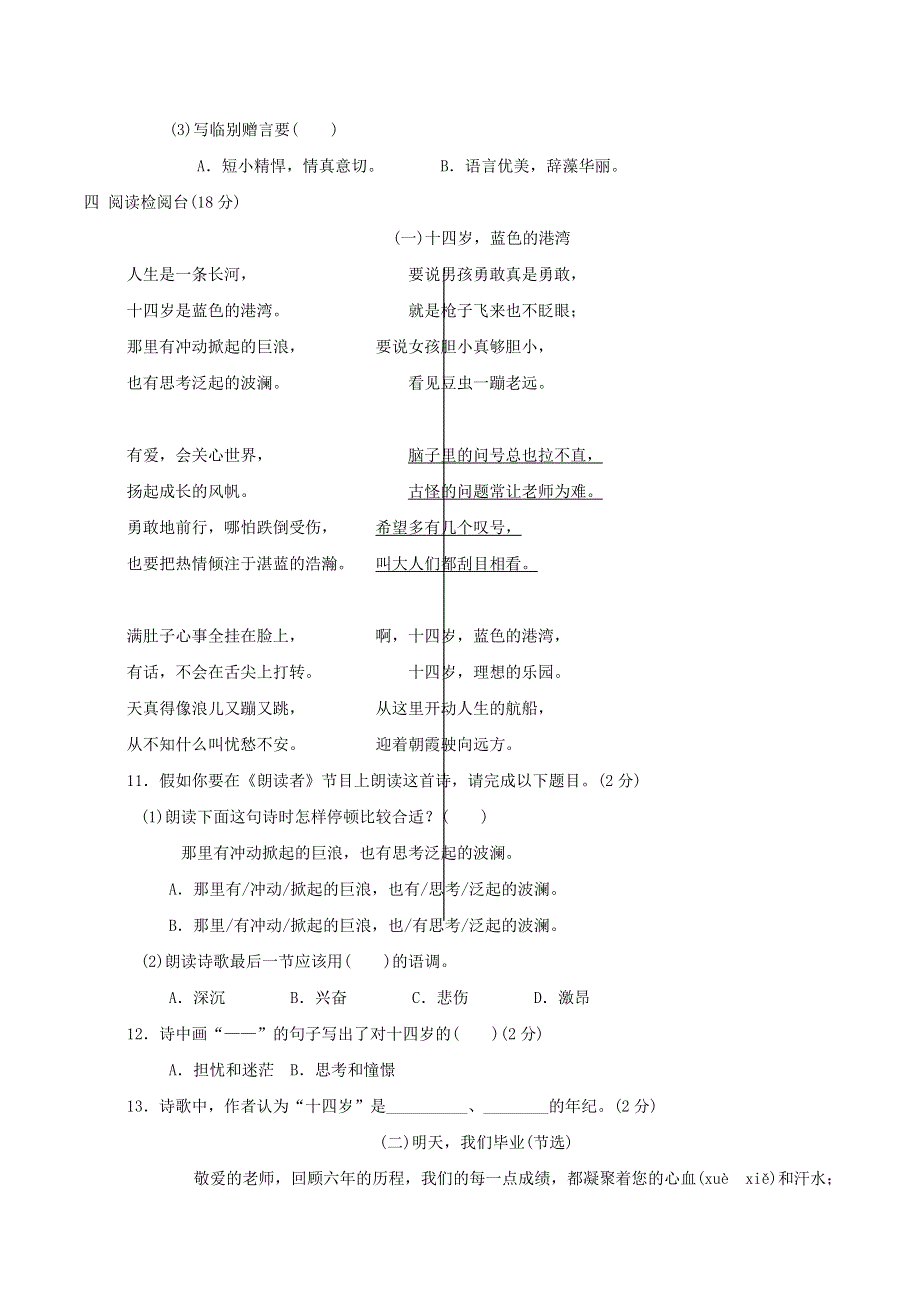 2022六年级语文下册 第6单元达标测试卷 新人教版.doc_第3页