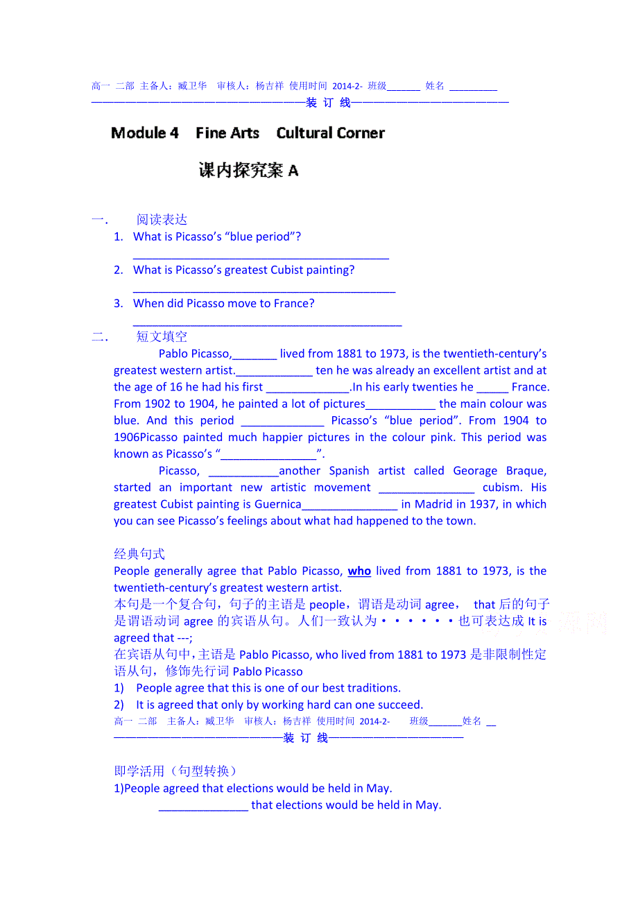 山东省乐陵市第一中学高中英语必修2《MODULE4 FINE ARTS》课内探究案A.doc_第1页