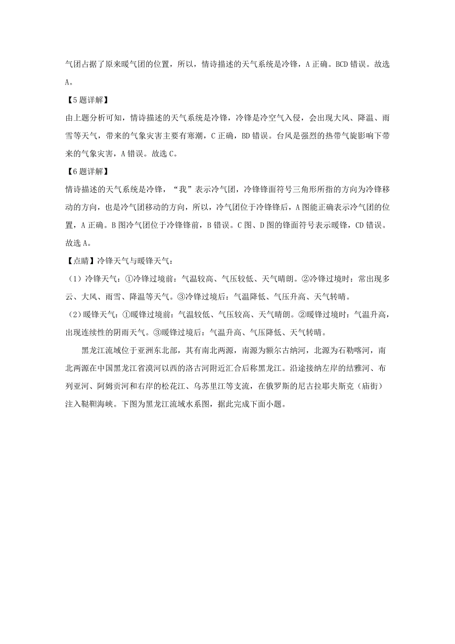 2021届高三地理9月中学生标准学术能力诊断性测试试题（含解析）.doc_第3页